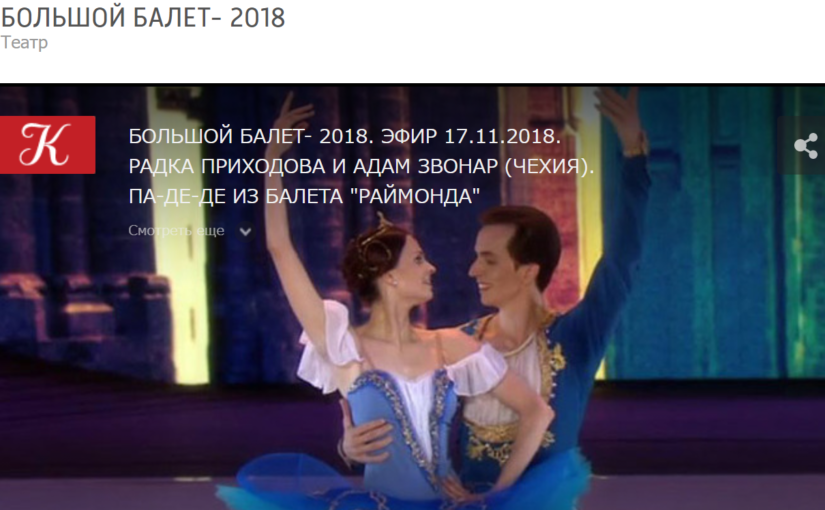 ＜ロシアの人気TVバレエコンクール2018＞