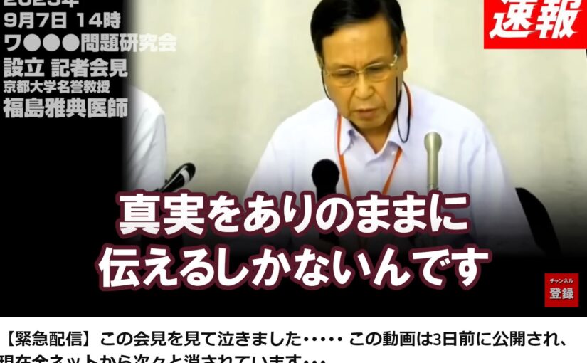 京大教授、福島雅典氏のワクチン問題についての動画✨