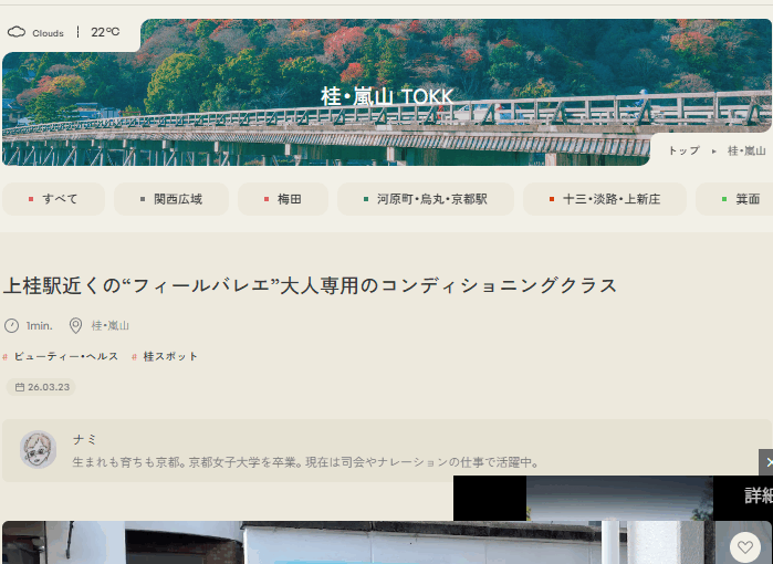 情報サイトTOKK  関西に紹介されました！